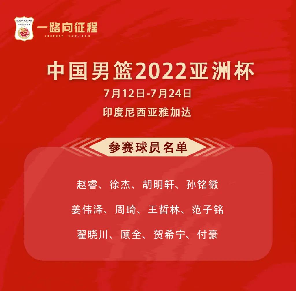 男篮亚锦赛第二阶段赛程（2022男篮亚洲杯 中国队今日将迎战老对手韩国 分组 、赛程、出线分析）