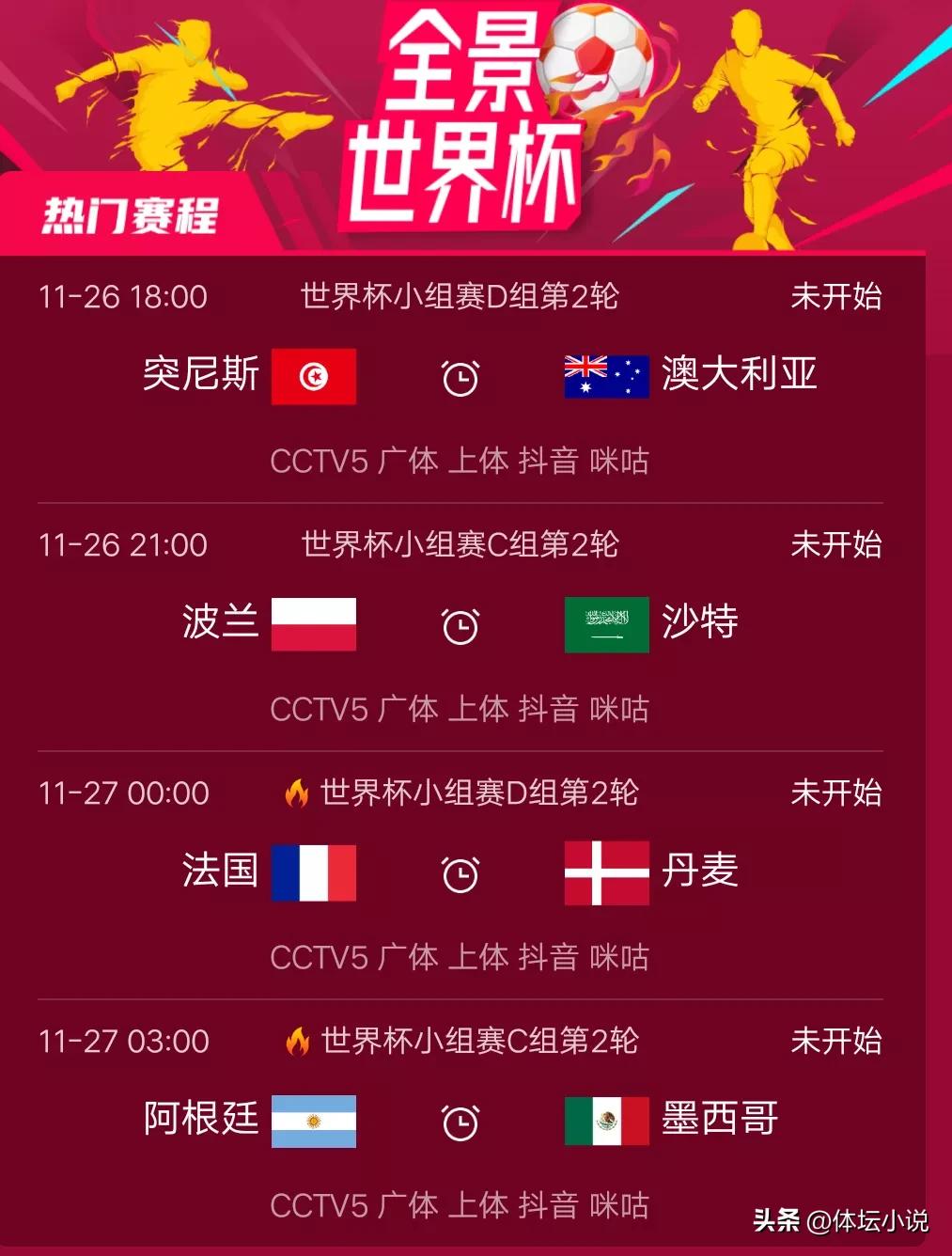 世界杯201816进8赛程表（世界杯最新赛程：今日4场对决赛，阿根廷迎生死战，沙特法国冲16强）