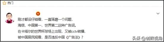 世界杯中国广告商图片（中国企业成世界杯首席金主，却因标语惹争议，聪明反被聪明误）