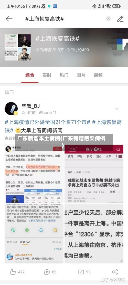广东新增本土病例(广东新增感染病例)