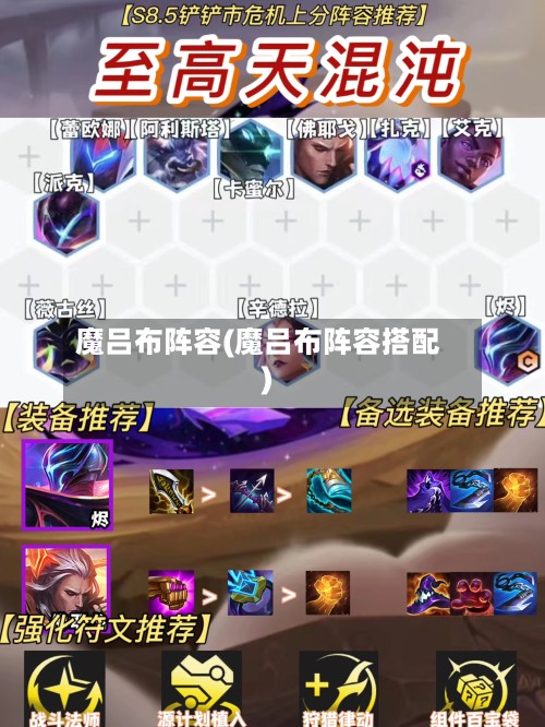 魔吕布阵容(魔吕布阵容搭配)-第2张图片