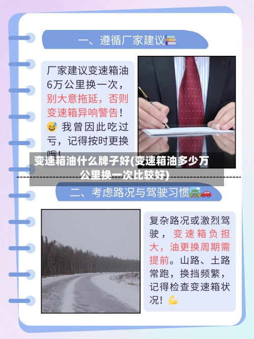 变速箱油什么牌子好(变速箱油多少万公里换一次比较好)-第2张图片