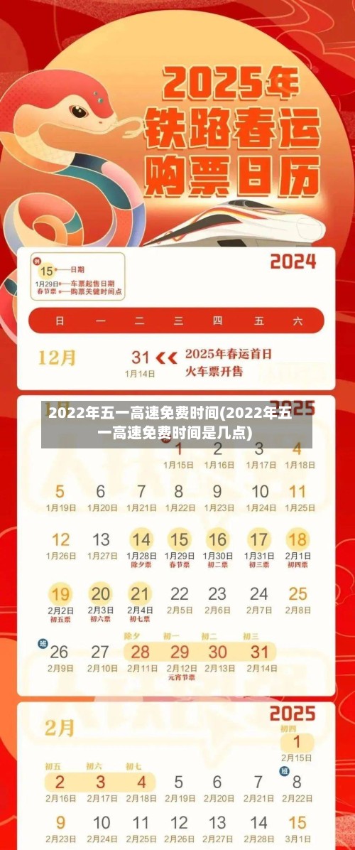 2022年五一高速免费时间(2022年五一高速免费时间是几点)-第3张图片