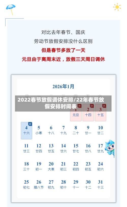 2022春节放假调休安排/22年春节放假安排时间表