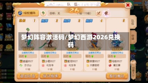 梦幻阵容激活码/梦幻西游2026兑换码