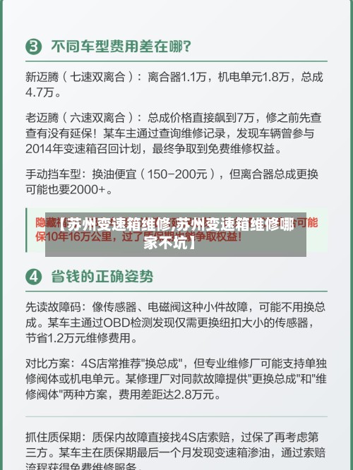【苏州变速箱维修,苏州变速箱维修哪家不坑】