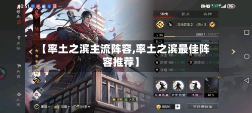 【率土之滨主流阵容,率土之滨最佳阵容推荐】-第2张图片