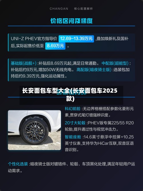 长安面包车型大全(长安面包车2025款)-第2张图片