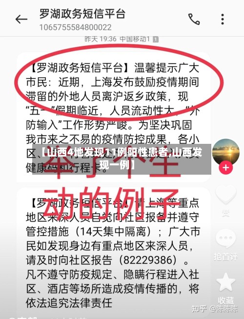 【山西4地发现11例阳性患者,山西发现一例】-第2张图片