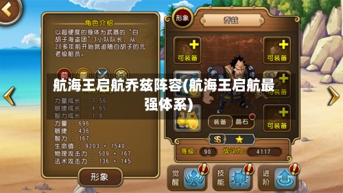 航海王启航乔兹阵容(航海王启航最强体系)-第2张图片
