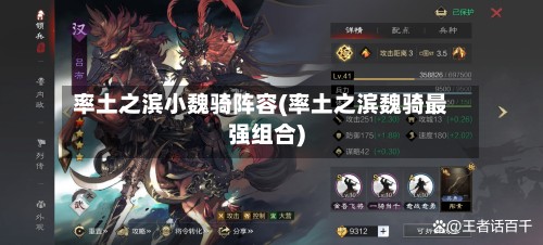 率土之滨小魏骑阵容(率土之滨魏骑最强组合)-第2张图片