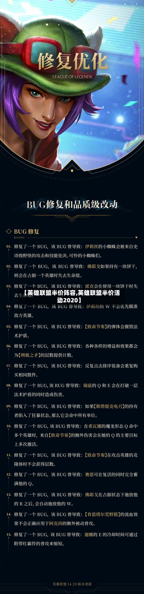 【英雄联盟半价阵容,英雄联盟半价活动2020】
