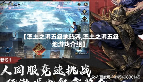 【率土之滨五级地阵容,率土之滨五级地游戏介绍】-第2张图片