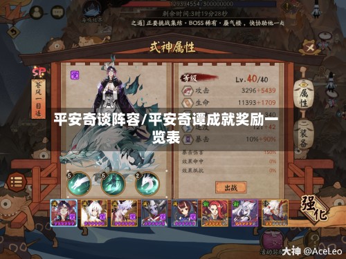平安奇谈阵容/平安奇谭成就奖励一览表