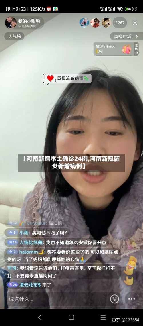 【河南新增本土确诊24例,河南新冠肺炎新增病例】-第2张图片