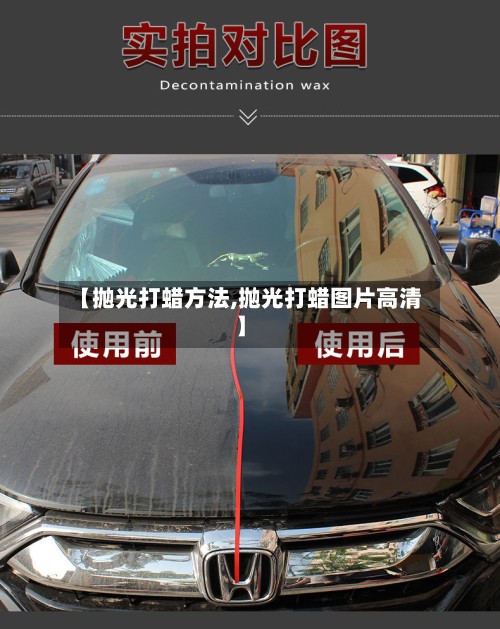 【抛光打蜡方法,抛光打蜡图片高清】-第2张图片