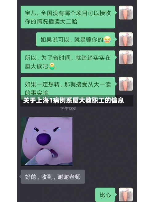 关于上海1病例系厦大教职工的信息-第2张图片