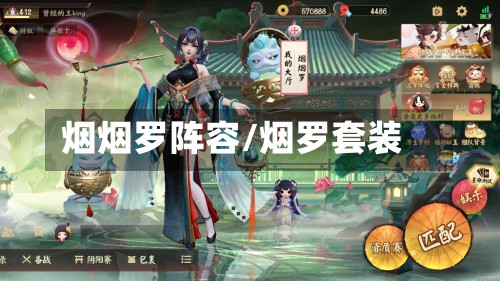 烟烟罗阵容/烟罗套装