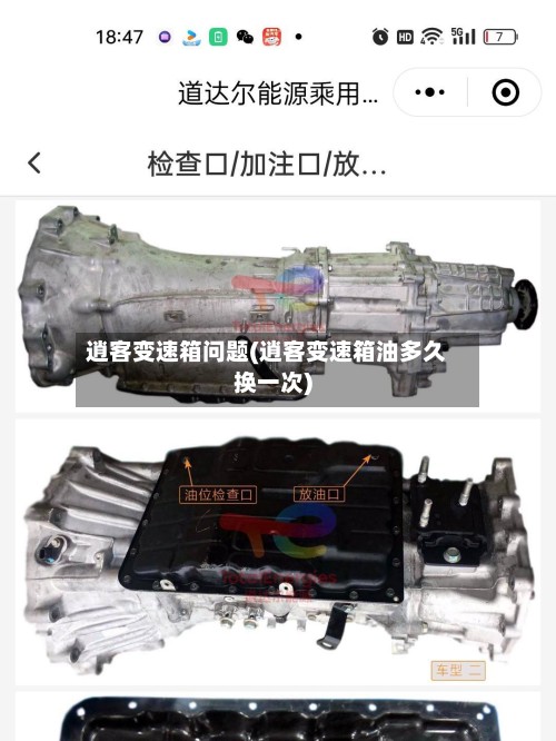 逍客变速箱问题(逍客变速箱油多久换一次)-第3张图片