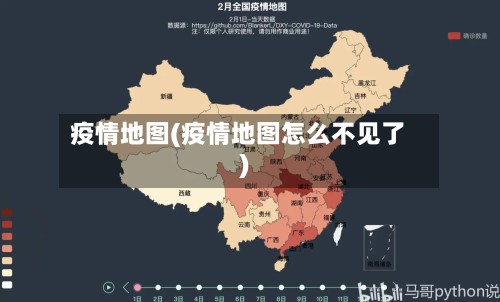 疫情地图(疫情地图怎么不见了)-第2张图片