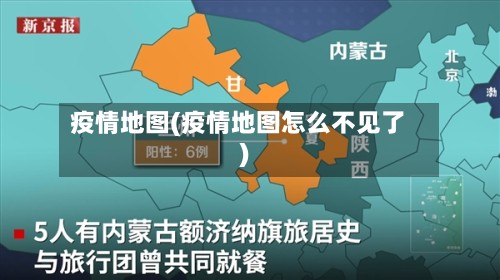 疫情地图(疫情地图怎么不见了)-第3张图片