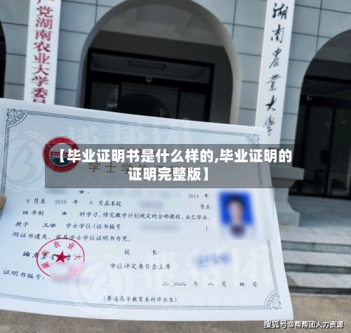 【毕业证明书是什么样的,毕业证明的证明完整版】
