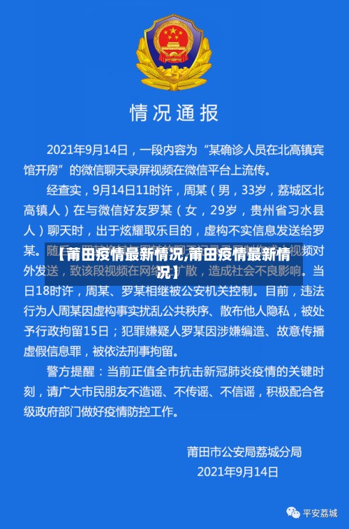 【莆田疫情最新情况,莆田疫情最新情况】-第2张图片