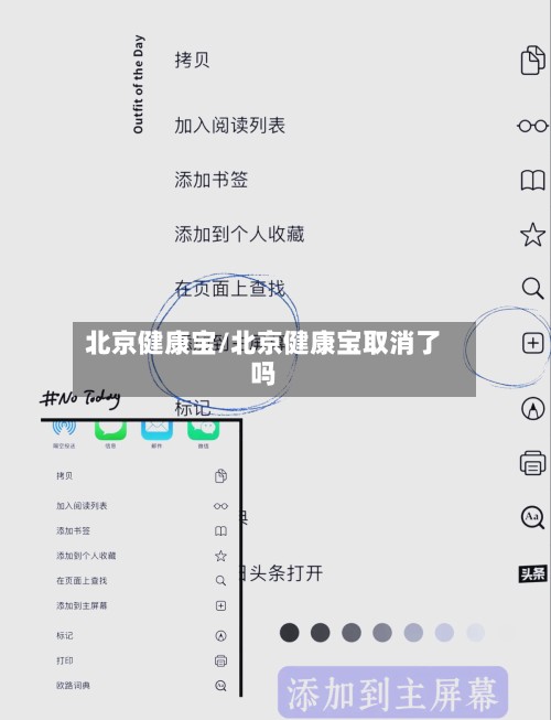 北京健康宝/北京健康宝取消了吗-第2张图片