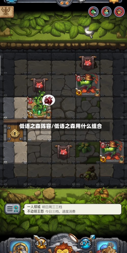 低语之森阵容/低语之森用什么组合