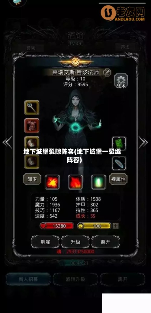 地下城堡裂隙阵容(地下城堡一裂缝阵容)-第2张图片