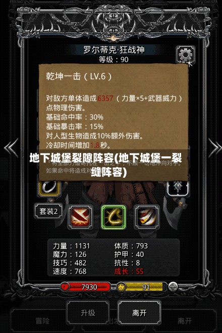 地下城堡裂隙阵容(地下城堡一裂缝阵容)