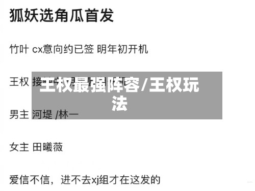 王权最强阵容/王权玩法