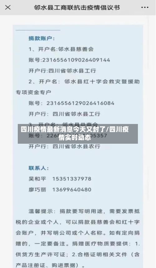 四川疫情最新消息今天又封了/四川疫情实时动态-第2张图片