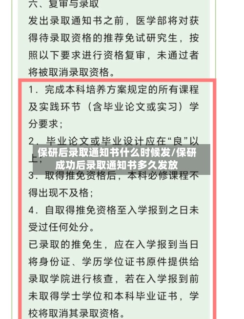 保研后录取通知书什么时候发/保研成功后录取通知书多久发放