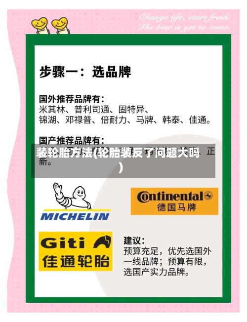 装轮胎方法(轮胎装反了问题大吗)