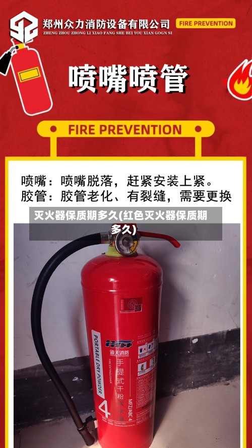 灭火器保质期多久(红色灭火器保质期多久)