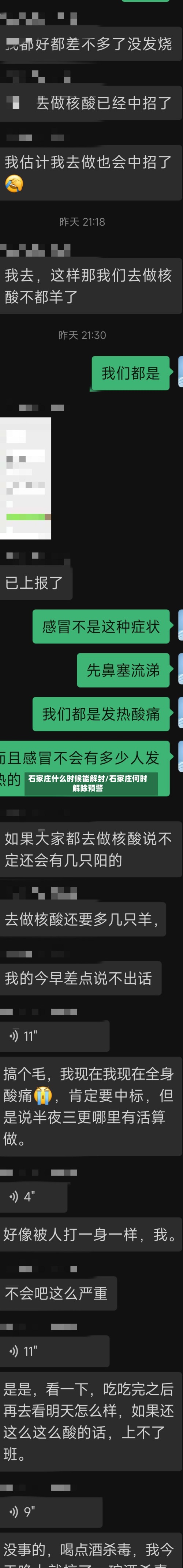 石家庄什么时候能解封/石家庄何时解除预警-第3张图片