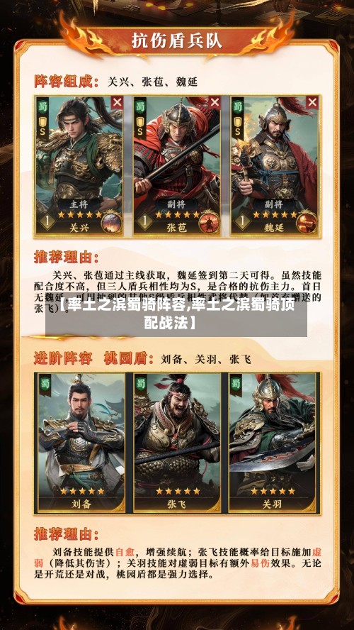 【率土之滨蜀骑阵容,率土之滨蜀骑顶配战法】-第3张图片