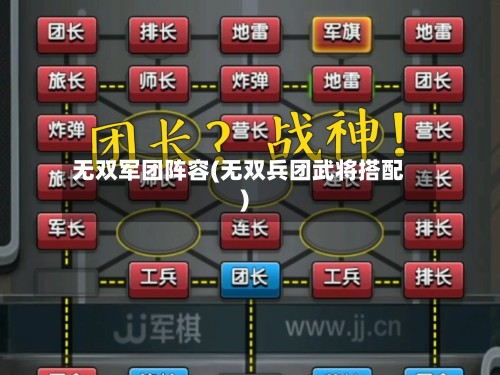 无双军团阵容(无双兵团武将搭配)-第2张图片