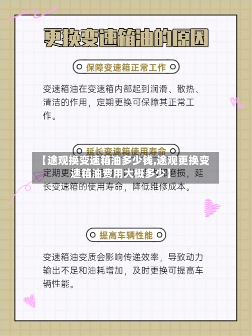 【途观换变速箱油多少钱,途观更换变速箱油费用大概多少】-第3张图片