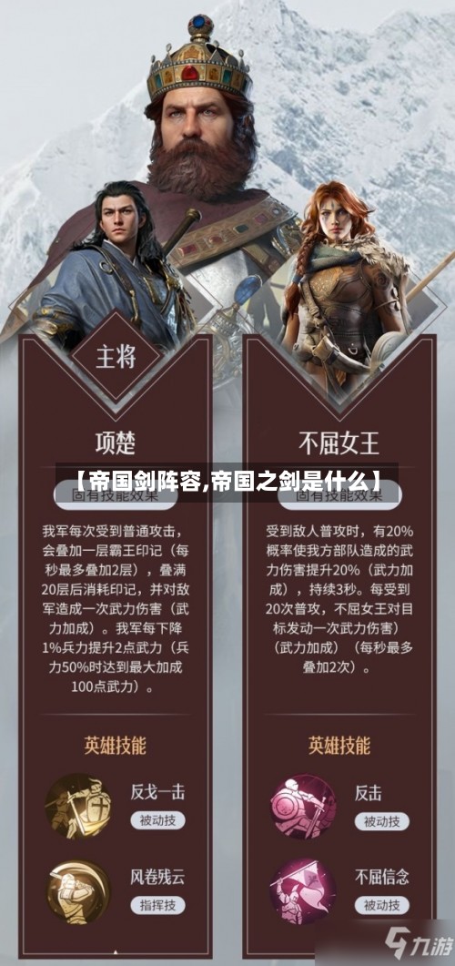 【帝国剑阵容,帝国之剑是什么】