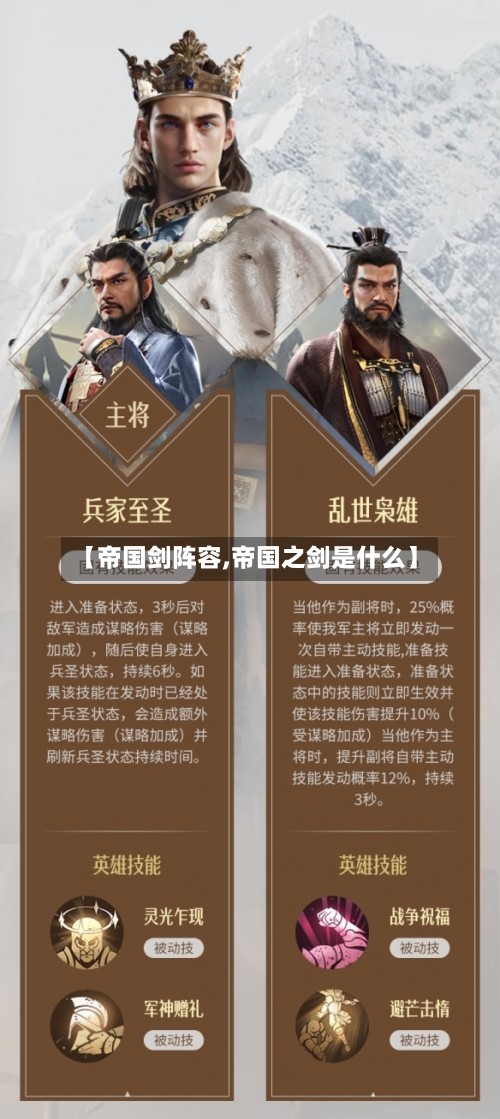 【帝国剑阵容,帝国之剑是什么】-第2张图片