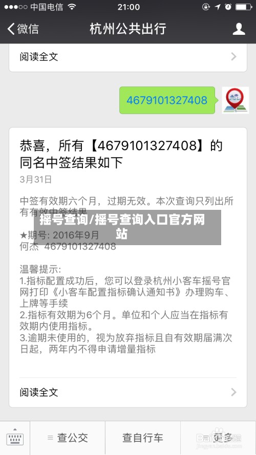 摇号查询/摇号查询入口官方网站