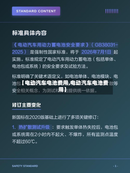 【电动汽车电池费用,电动汽车电池费用】-第2张图片