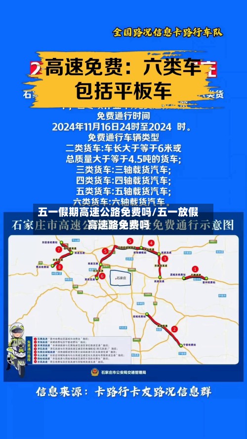 五一假期高速公路免费吗/五一放假高速路免费吗