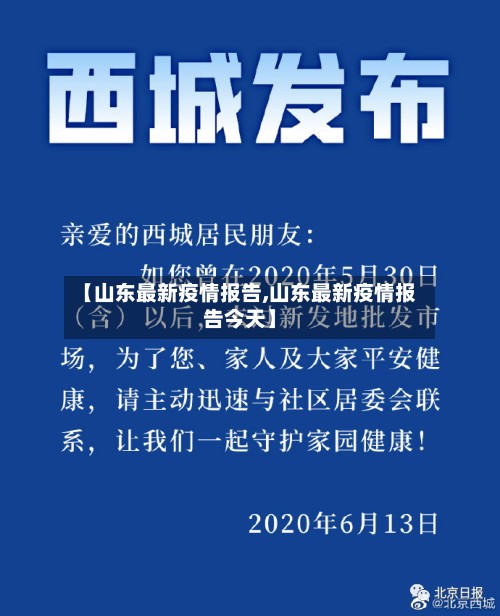 【山东最新疫情报告,山东最新疫情报告今天】-第3张图片