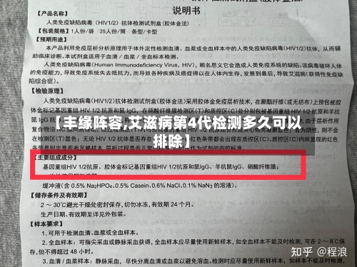 【丰缘阵容,艾滋病第4代检测多久可以排除】