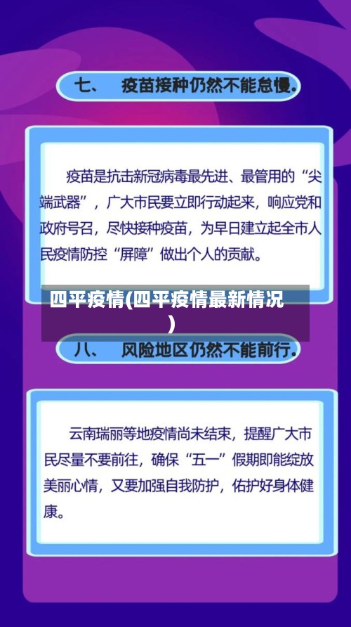 四平疫情(四平疫情最新情况)