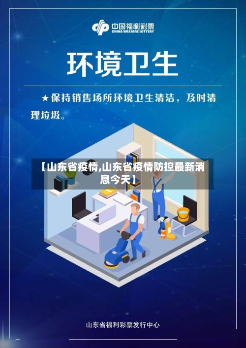 【山东省疫情,山东省疫情防控最新消息今天】