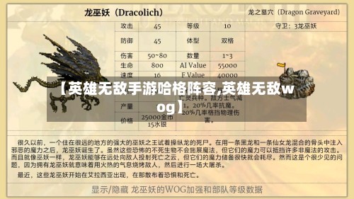 【英雄无敌手游哈格阵容,英雄无敌wog】